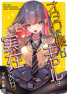 Sampul Manga Otaku ni Yasashii Gal wa Jitsuzai suru no ka?