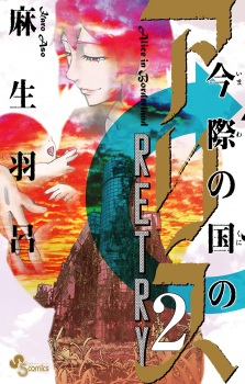 Gambar Manga Imawa no Kuni no Alice Retry