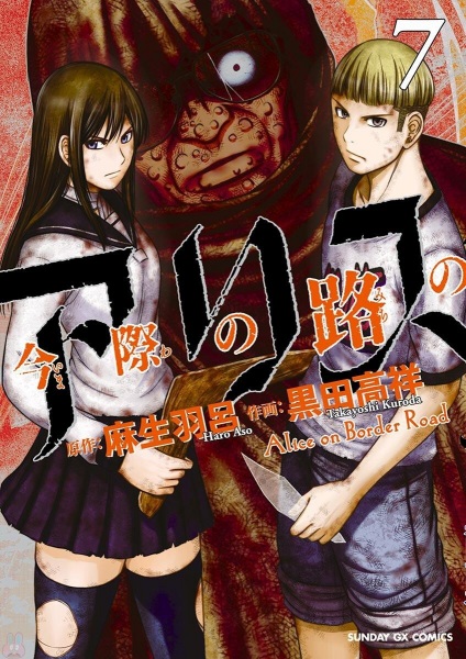 Manga image Imawa no Michi no Alice