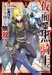 Sampul Manga Kamen no Kurokishi. Shoutai Bareta node Mou Gakuen demo Musou suru