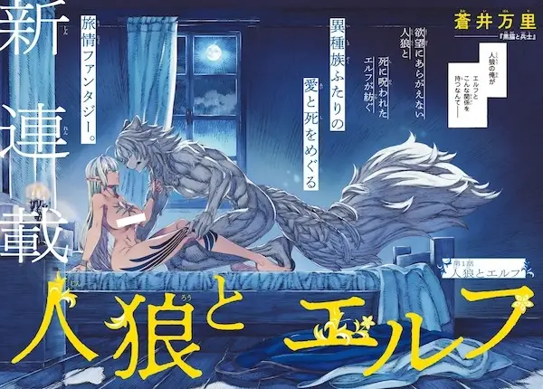 Gambar Cover Manga Jinrou to Elf