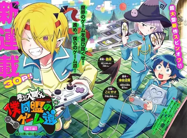 Gambar Cover Manga Mairimashita! Iruma-kun: Boku Doumei no Game Michi