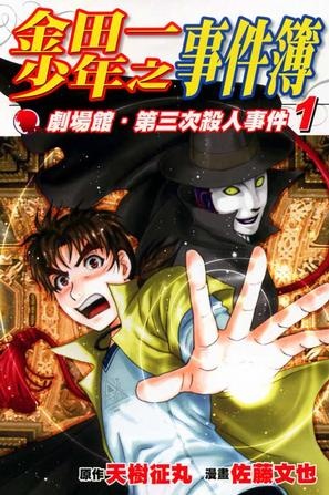 Manga image Kindaichi Shounen no Jikenbo - Shin Series