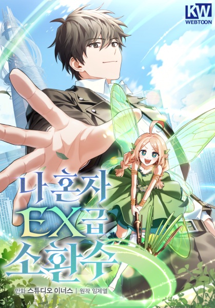 Gambar Cover Manga Only I Have an EX-Grade Summon