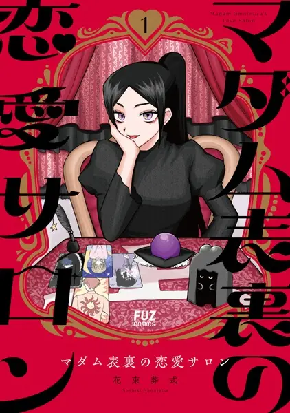 Gambar Cover Manga Madam Omoteura no Renai Salon