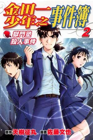 Manga image Kindaichi Shounen no Jikenbo - Shin Series