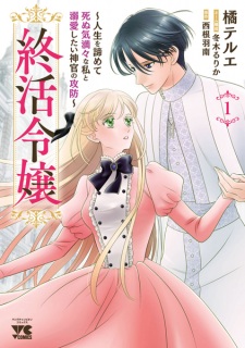 Sampul Manga Shuukatsu Reijou: Jinsei wo Akiramete Shinuki Manman na Watashi to Dekiai shitai Shinkan no Koubou