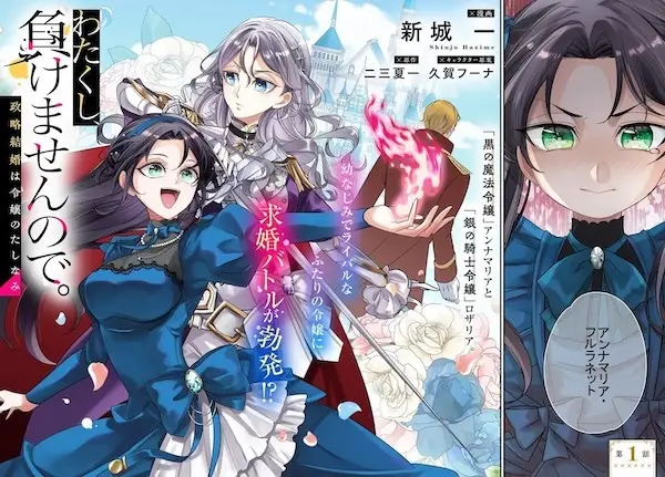 Gambar Cover Manga Watakushi, Makemasen node. Seiryaku Kekkon wa Reijou no Tashinami