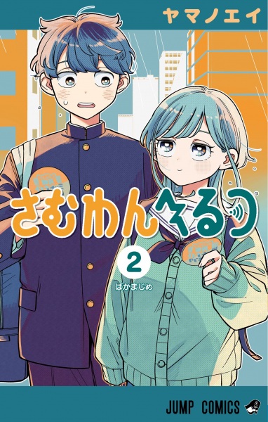Gambar Manga Someone Hertz
