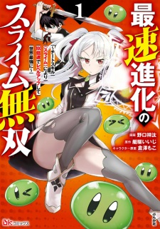 Sampul Manga Saisoku Shinka no Slime Musou: Cheat Skill "Slime" ni Yori 100-baisoku de Level Up shite Sekai Saikyou ni