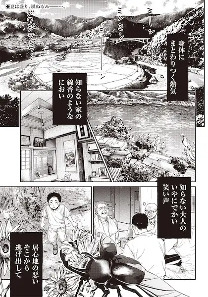 Gambar Cover Manga Umi no Obake