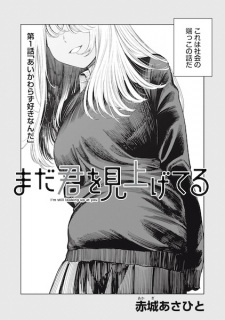Sampul Manga Mada Kimi wo Miageteru