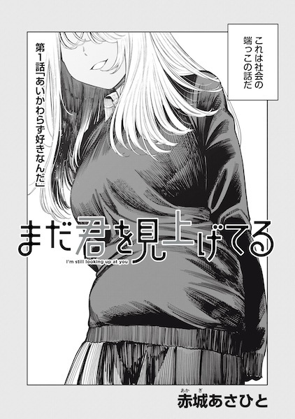 Gambar Cover Manga Mada Kimi wo Miageteru