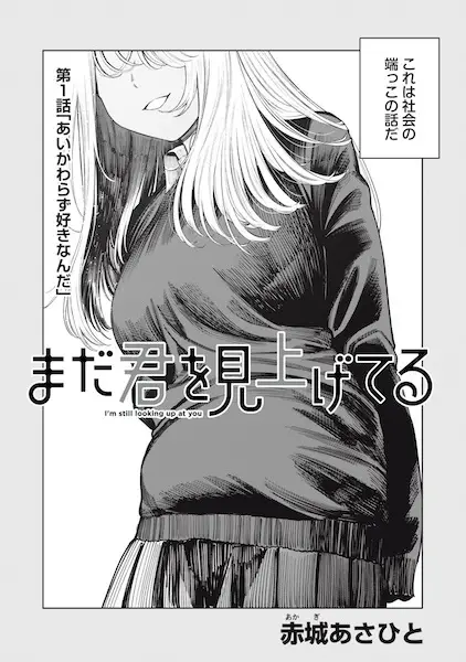 Cover Manga: Mada Kimi wo Miageteru