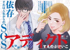 Sampul Manga Addict