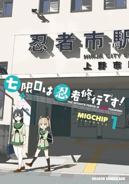 Gambar Cover Manga Nanagenme wa Ninja Shugyou desu!