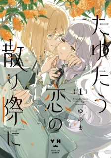 Sampul Manga Tayutau Koi no Chirigiwa ni