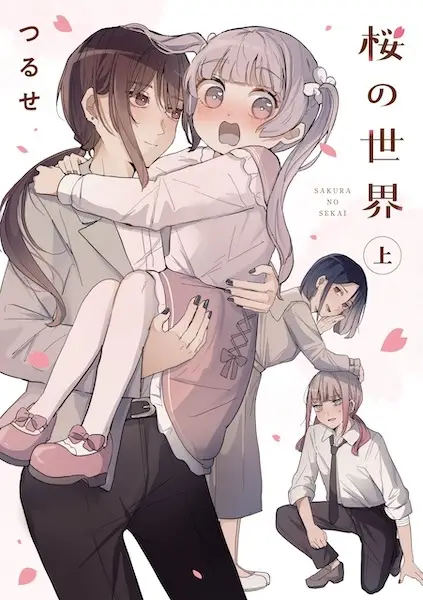 Cover Manga: Sakura no Sekai