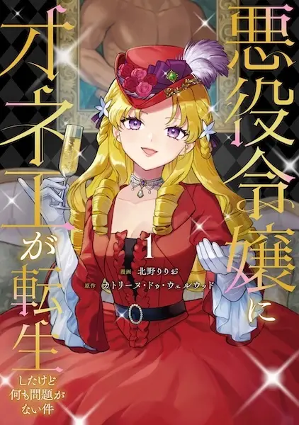 Cover Manga: Akuyaku Reijou ni Onee ga Tensei shita kedo Nanimo Mondai ga Nai Ken
