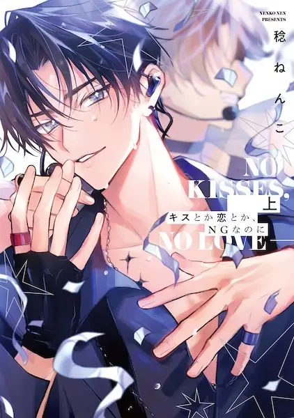 Cover Manga: Kiss toka Koi toka, NG nanoni