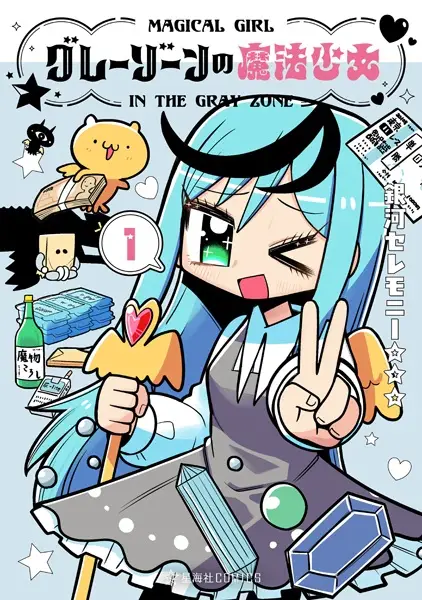 Cover Manga: Gray Zone no Mahou Shoujo