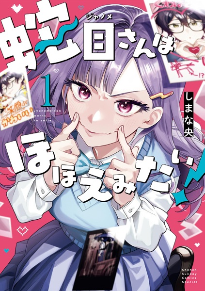 Gambar Cover Manga Janome-san wa Hohoemitai!