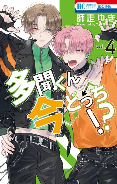 Manga image Tamon-kun Ima Docchi!?