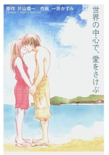 Gambar Manga Sekai no Chuushin de, Ai wo Sakebu
