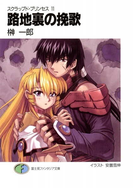 Gambar Manga Scrapped Princess