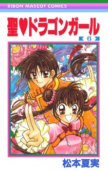 Gambar Manga Sei♥Dragon Girl