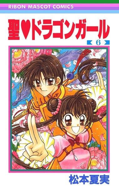 Manga image Sei♥Dragon Girl