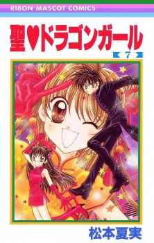 Gambar Manga Sei♥Dragon Girl