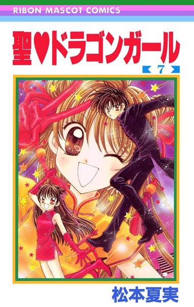 Manga image Sei♥Dragon Girl