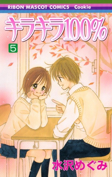 Gambar Manga Kirakira 100%