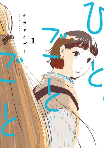 Gambar Cover Manga Hitogotogoto