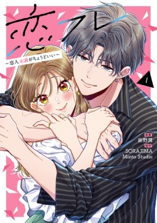 Sampul Manga Koifure: Koibito Miman ga Choudo Ii