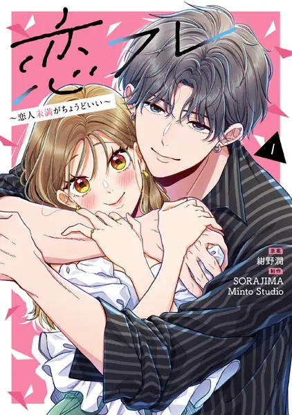 Gambar Cover Manga Koifure: Koibito Miman ga Choudo Ii
