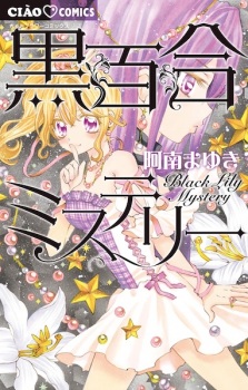 Sampul Manga Kuroyuri Mystery