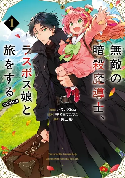 Gambar Cover Manga Muteki no Ansatsu Madoushi, Last Boss Musume to Tabi wo Suru @comic