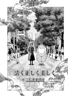 Sampul Manga Kiyoku Tadashiku Utsukushiku