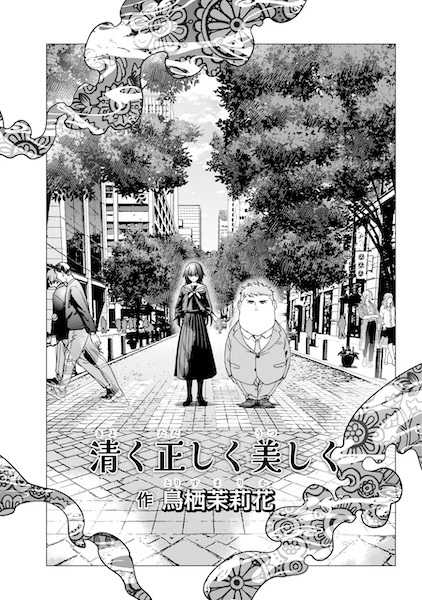 Gambar Cover Manga Kiyoku Tadashiku Utsukushiku