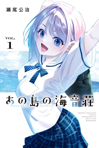 Gambar Cover Manga Ano Shima no Uminesou