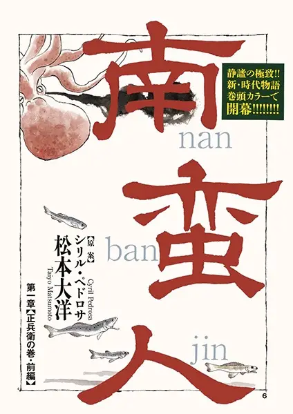 Gambar Cover Manga Nanbanjin