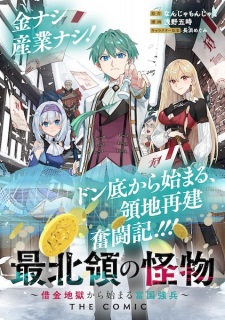 Sampul Manga Saihokuryou no Kaibutsu: Shakkin Jigoku kara Hajimaru Fukoku Kyouhei - The Comic