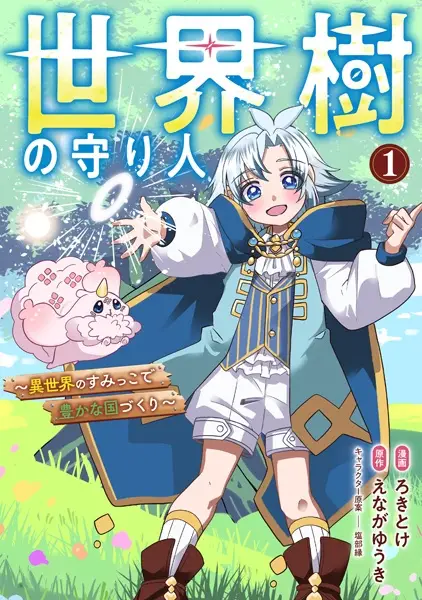 Gambar Cover Manga Sekaiju no Moribito: Isekai no Sumikko de Yutaka na Kunizukuri