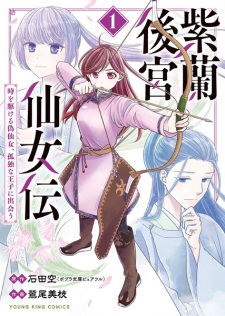 Sampul Manga Shiran Koukyuu Sennyoden: Toki wo Kakeru Nise Sennyo, Kodoku na Ouji ni Deau