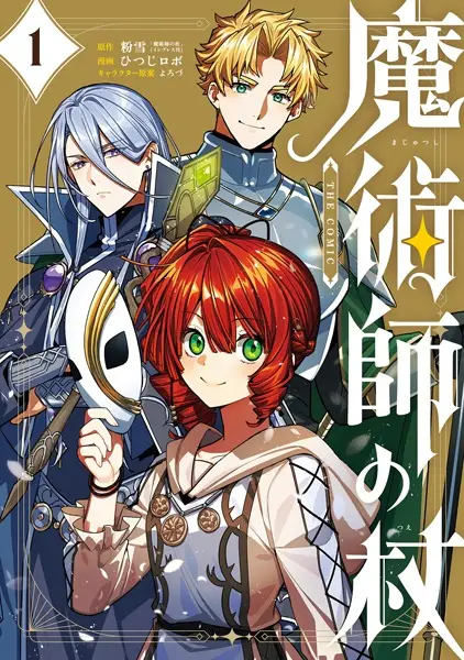 Gambar Cover Manga Majutsushi no Tsue the Comic
