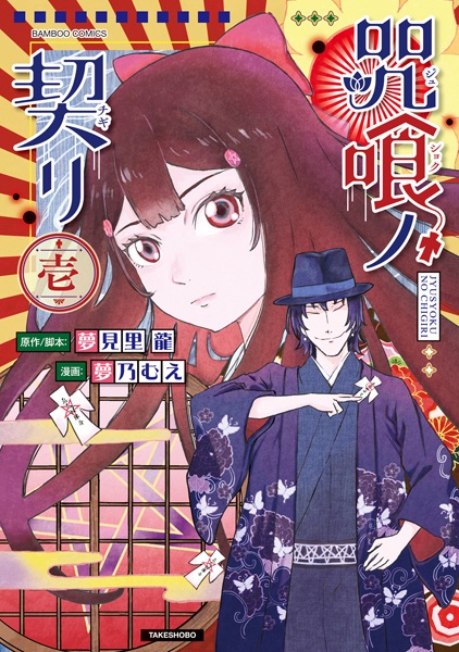 Gambar Cover Manga Jushoku no Chigiri