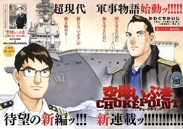 Gambar Cover Manga Kuubo Ibuki: Chokepoint