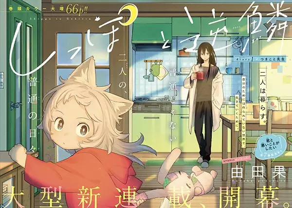 Cover Manga: Shippo to Gekirin